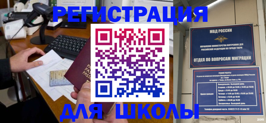 временная регистрация недорого в Волгограде