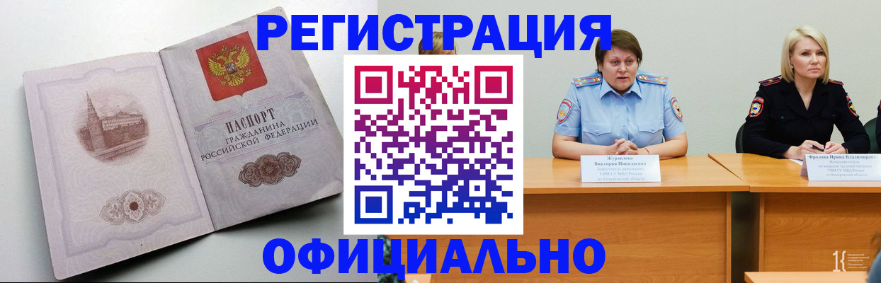 временная прописка в Волгограде